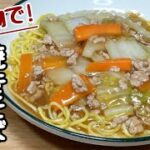 【あんかけ焼きそば】中途半端に余ってる野菜で節約レシピ