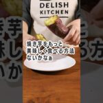 【焼き芋アレンジ】焼き芋の生春巻き大福 #さつまいもレシピ #さつまいもスイーツ #さつまいも #大福 #生春巻き #ライスペーパー　#焼き芋