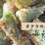 【簡単レシピ】サックサク！これが旨いレシピ！大人気！