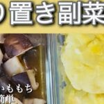 【ホクホク&シャキシャキ】誰でも簡単にできる副菜レシピ!