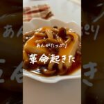 #豆腐のきのこあんかけ#副菜レシピ#簡単レシピ #とうふレシピ