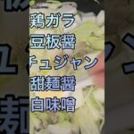 麻婆白菜#ショート #ビタクラフト #簡単レシピ #麻婆丼 #白菜レシピ