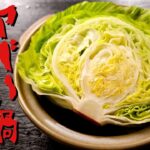 この野菜が如何に鍋に合うか証明してみせます。レタスの常識が変わる危険なレタス鍋の作り方