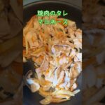 タレが美味しい！激うま豚丼✨ #保育園栄養士 #簡単レシピ #管理栄養士 #豚丼