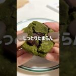 \しっとり・ヘルシー/🍵オートミール抹茶スコーン🤎#低糖質スイーツレシピ#ダイエットスイーツレシピ#ヘルシースイーツ