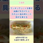 旬の野菜で節約レシピ#大根#人参#白菜#旬の野菜#簡単#節約#食パン#油揚げ#手軽#家庭料理#家庭にあるもの#アレンジレシピ#お弁当おかず#片栗粉#一人暮らし料理#電子レンジ料理#トースターレシピ