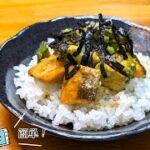 鮭とアボカド丼のレシピ/簡単すぎて失敗なし【レンチン食堂】