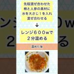 柿スイーツレシピ#柿#人参#スイーツ#おやつ#トースト#電子レンジ料理#丸ごと#甘い#バター#アレンジレシピ#時短レシピ#一人暮らし料理#簡単