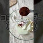 ＼卵使わない・とろ生／🧀チョコチーズケーキ🤎#低糖質スイーツレシピ#ダイエットスイーツレシピ#ヘルシースイーツ#チーズケーキ#チョコチーズケーキ