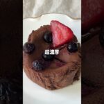＼チョコ不使用・どっしり／🐮ヘルシーチョコケーキ🍫#低糖質スイーツレシピ#ダイエットスイーツレシピ#ヘルシースイーツ#チョコケーキ#ヘルシーチョコケーキ#チョコなし
