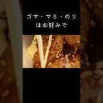 がっつり食べたい鶏むね肉のどんぶりレシピ #節約レシピ #鶏胸肉レシピ #テリマヨ丼