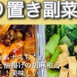 【旨辛&定番】味付け失敗なし！異国風の副菜で白ごはんがすすむ簡単レシピ！