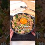 レンジで簡単!皮なし餃子丼