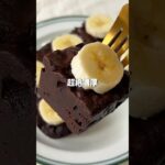 \チョコ不使用・どっしり/🍌バナナブラウニー🤎#低糖質スイーツレシピ#ダイエットスイーツレシピ#ヘルシースイーツ#チョコブラウニー#バナナおやつ