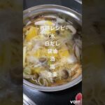 煮麺。#夜ごはん #簡単ごはん #簡単レシピ #料理 #レシピ #風邪 #煮麺