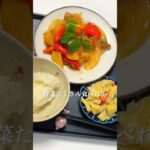 【レシピ】野菜不足な私へ！豚こま酢豚♡☺️ #自炊女子 #料理 #自炊記録 #料理動画 #レシピ動画