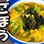 【ごぼうレシピ】ごぼうの保存方法とぱぱっとできる丼をご紹介【簡単レシピ】おひとりさまランチに最適