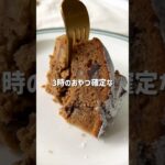 \小麦粉・バター使わない/☕️コーヒーケーキ🤎#低糖質スイーツレシピ#ダイエットスイーツレシピ#ヘルシースイーツ#コーヒー#コーヒースイーツ