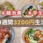 節約のモチベーションが上がる麺レシピ・アイデア集