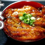【まるで鰻丼】焼き目が決めての炙り茄子の蒲焼き丼の作り方