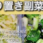 【シャキシャキ野菜】電子レンジのみで超簡単！失敗なしレシピ！！