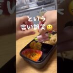 お弁当記録😋🍴🍱♬* #看護師 #簡単レシピ #料理 #夫婦 #お弁当 #vlog