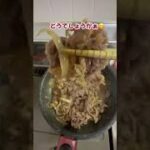 キッチン動画😊ゆみ亭牛丼アップです😋 #主婦 #料理 #vlog #50代主婦 #簡単レシピ #レシピ #主婦vlog