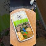 彼氏にお弁当作ったよー!#お弁当 #おかずレシピ #自炊 #ずぼら弁当 #ズボラ弁当 #vlog #簡単レシピ #vlog #お弁当日記 #自炊記録 #簡単弁当 #ズボラレシピ