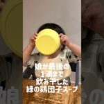 #子どもが喜ぶ #簡単レシピ #簡単料理 #野菜 娘が最後の1滴まで飲み干した、緑の鶏団子スープ