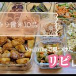 《作り置き10品》副菜までご飯がススむ☺️れんこん.キムチ.ミートオムレツ等