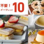 【フライパンスイーツレシピ10選】オーブン不要で簡単!お子様と一緒に♪冬休みにもピッタリ|macaroni(マカロニ)