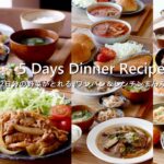 1/2日分の野菜がとれる🥦ワンパン&レンチンでまんぷく定食｜1週間の献立＃108｜5 Day Dinner Recipe