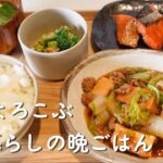 【2日間の献立】野菜多めの簡単レシピ|あったか晩ごはん