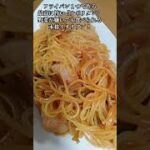 【お得なレシピ】フライパン１つで作れる『最高に旨いナポリタン』野菜が嫌いでも食べられる本格イタリアン！2023年12月7日