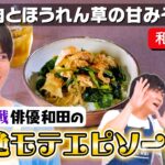 #34【2.5次元俳優】包丁を使えない刀剣男子は丼を完成させられるのか?【舞台『呪術廻戦』の裏話】|お料理向上委員会