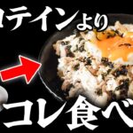 プロテインより筋肉つく！タンパク質57g摂れる最強鶏ささみ丼の簡単すぎる作り方！