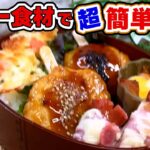 【お弁当作り】鶏つくね弁当/Chicken Meatballs Bento Boxes【時短弁当/簡単弁当/節約弁当/Japanese Lunch Boxes】