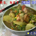 【開店カレーショップ】東徹のベーコン野菜カレーライスの作り方。大食いにチャレンジ。超大盛。東徹★とおるTV!Curry and rice Japanese style