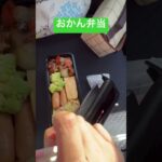 おかん弁当Day59🍱lunchbox🍙 #おかん弁当 #lunchbox #お弁当 #料理 #お弁当箱 #いつもありがとう #vlog #毎日弁当 #お弁当記録 #簡単レシピ