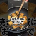 志麻さんの中華風水菜のサラダ #Shorts #水菜 #厚揚げ #志麻さんのレシピ #沸騰ワード10