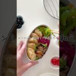 紅しょうがのとり天弁当を詰めます #bentoexpo #簡単レシピ #obento #料理