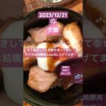 チャーシュー丼 #japan #料理 #obento #ランチ #dinnerideas #めしテロ #簡単レシピ #めし #shorts #看護師@obento.