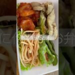 ~娘に作ったお弁当~エビチリ、豚肉のポン酢炒め、たらこスパゲティ、枝豆、おにぎり #簡単レシピ #obento #お弁当 #food #お弁当箱 #料理動画 #料理
