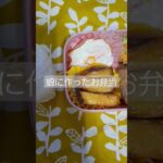 ～娘に作ったお弁当～しょうが焼き肉、ミニグラタン、ハムエッグ、大学いも、おにぎり #簡単レシピ #obento #お弁当 #料理 #food #お弁当箱 #bento