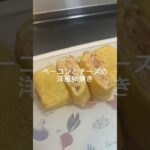 【レシピ】ベーコンとチーズの洋風卵焼き【お弁当おかず】 #shorts #お弁当 #レシピ #料理 #料理動画 #簡単レシピ