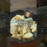 【おつまみレシピ】アボカドメインの和え物料理 #shorts #かつおのたたき