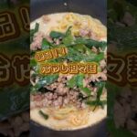 【簡単レシピ】冷やし担々麺　#shorts #簡単レシピ #麺料理 #おうちごはん #宣伝