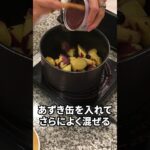 【お弁当作り置き】甘いおかず#shorts #歯科衛生士 #ダイエットレシピ