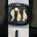 クリスマスメニューサブメイン料理たらのソテー【ポテトソース仕立て】#shorts