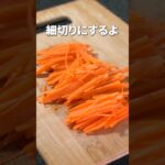 にんじんを楽しむ定番副菜!にんじんのシンプルナムル【今日のあと一品】【副菜レシピ】#shorts